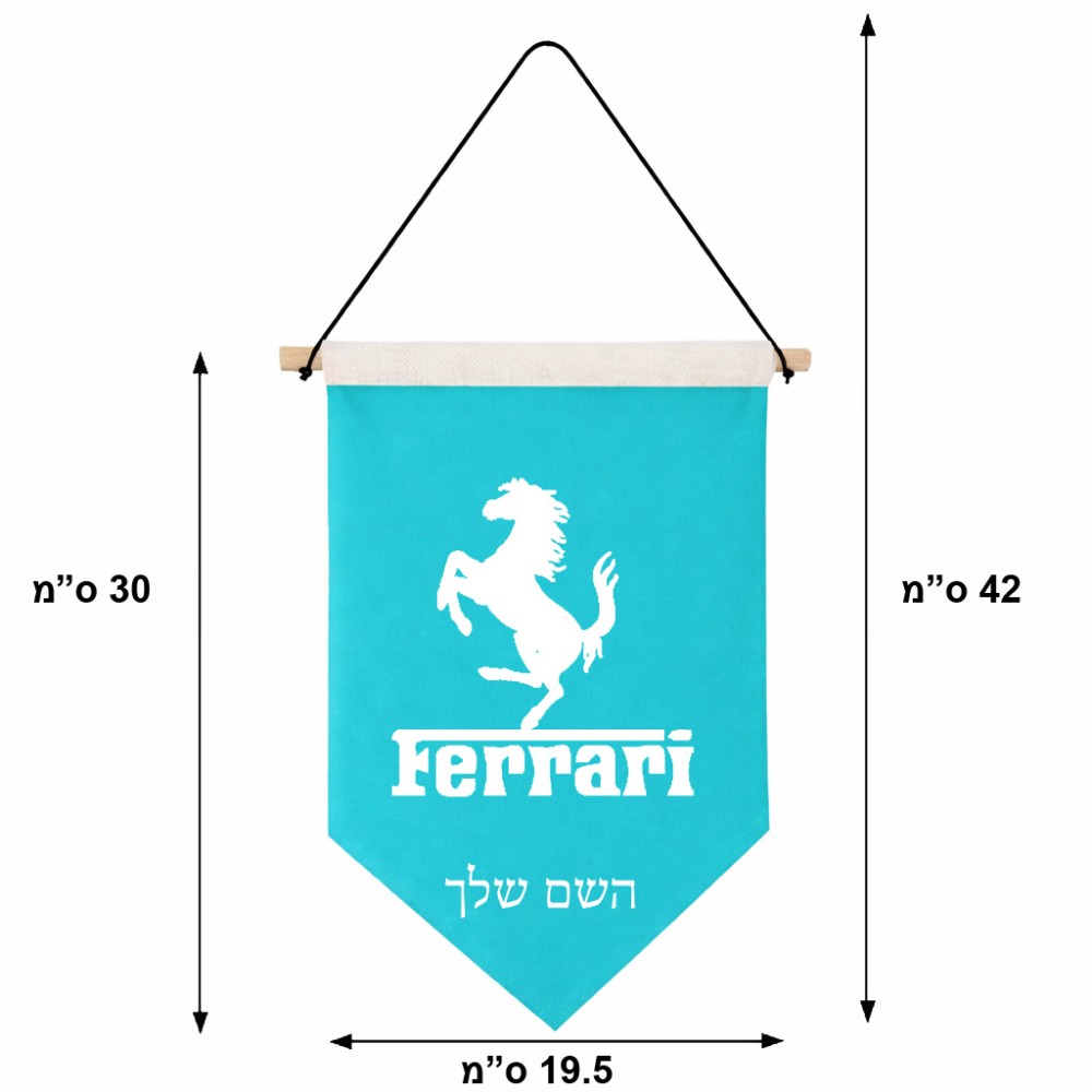 דגל לתליה על קיר בעיצוב אישי עם השם שלך בעיצוב פרארי גודל 30 × 19.5 ס"מ