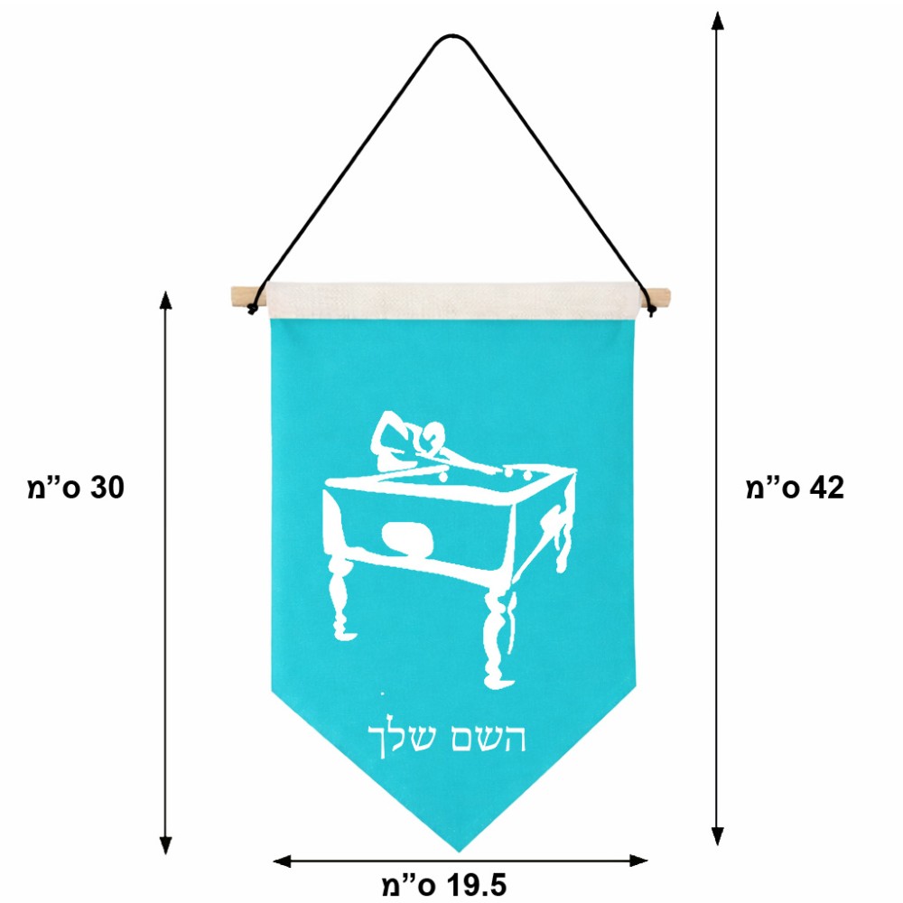 דגל לתליה על קיר בעיצוב אישי עם השם שלך בעיצוב שחקן ביליארד גודל 30 × 19.5 ס"מ