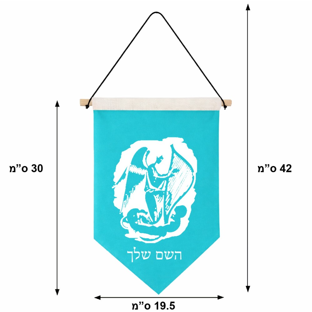 דגל לתליה על קיר בעיצוב אישי עם השם שלך בעיצוב אנג'ל מוזיקלי גודל 30 × 19.5 ס"מ