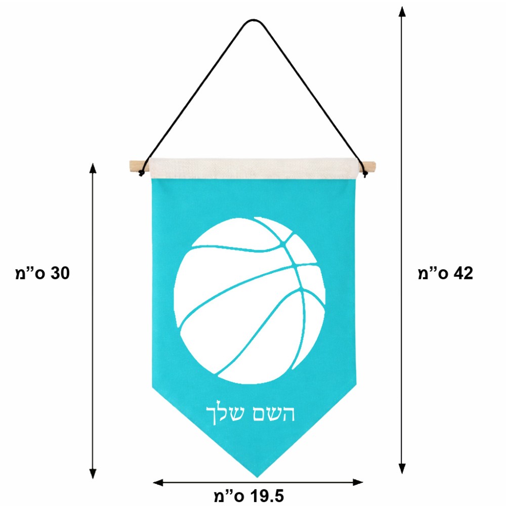 דגל לתליה על קיר בעיצוב אישי עם השם שלך בעיצוב כדורסל גודל 30 × 19.5 ס"מ