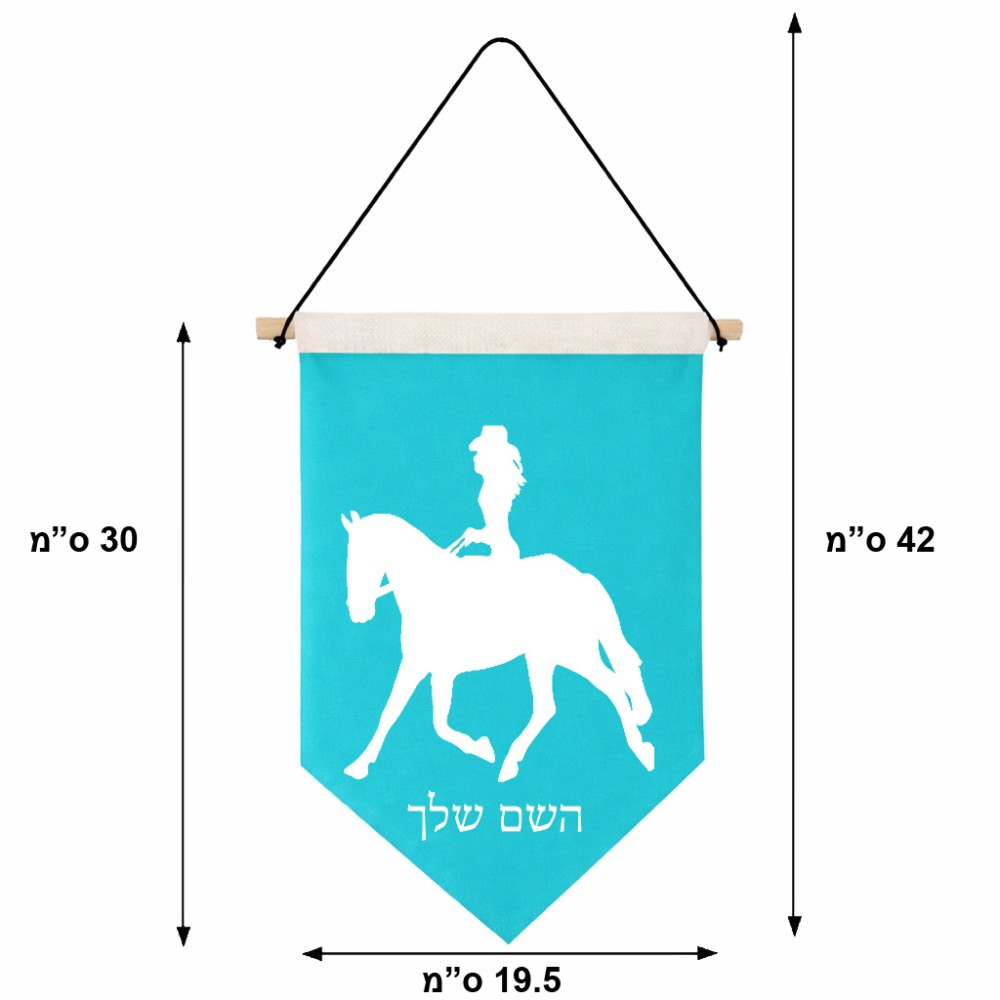 דגל לתליה על קיר בעיצוב אישי עם השם שלך בעיצוב קאוגירל - אישה גודל 30 × 19.5 ס"מ