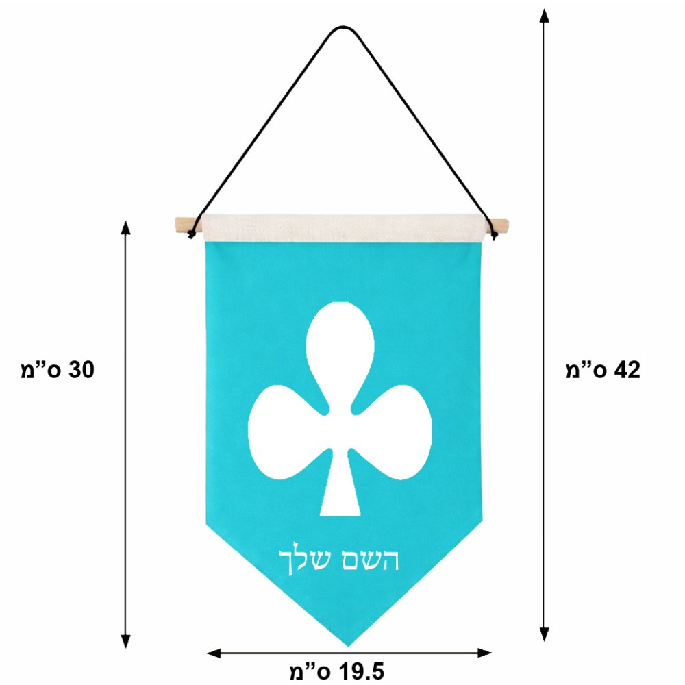 דגל לתליה על קיר בעיצוב אישי עם השם שלך בעיצוב אגם גודל 30 × 19.5 ס"מ