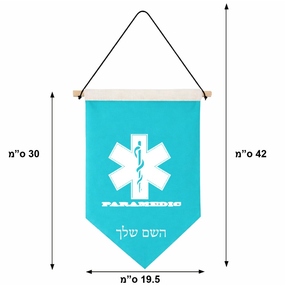 דגל לתליה על קיר בעיצוב אישי עם השם שלך בעיצוב חובש גודל 30 × 19.5 ס"מ