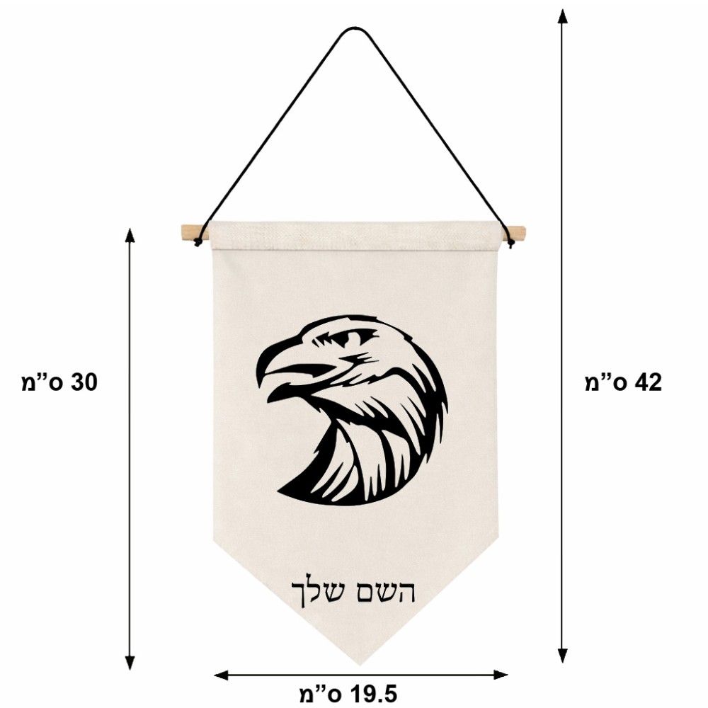 דגל לתליה על קיר בעיצוב אישי עם השם שלך בעיצוב ראש נשר גודל 30 × 19.5 ס"מ