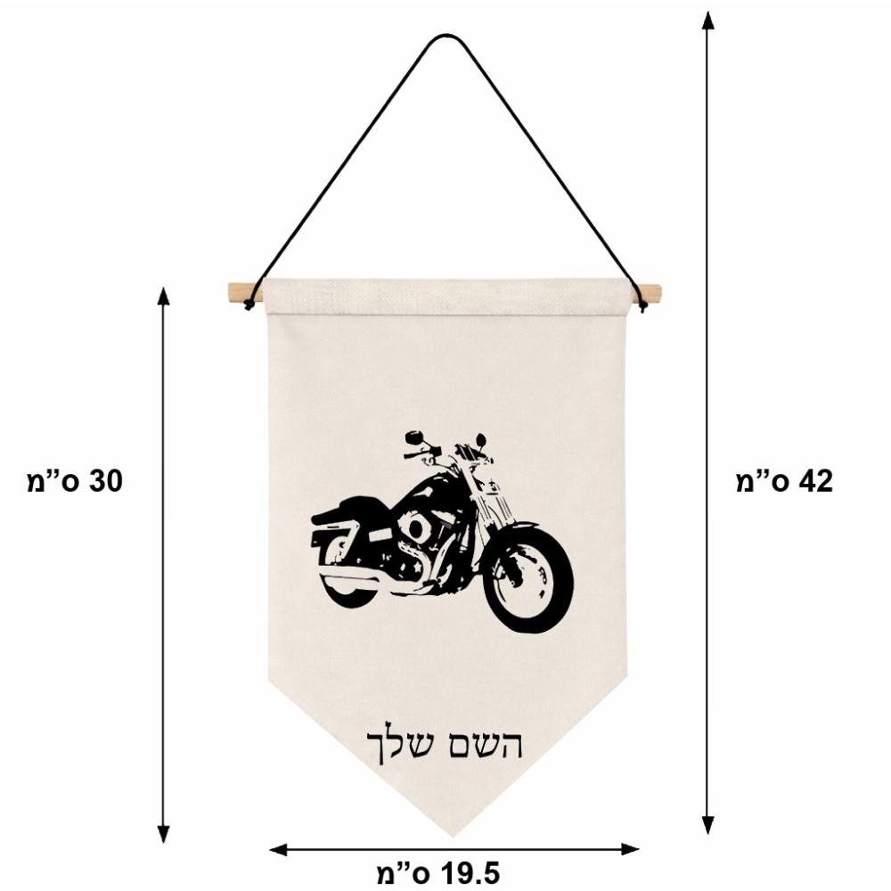 דגל לתליה על קיר בעיצוב אישי עם השם שלך בעיצוב הארלי-דיווידסון גודל 30 × 19.5 ס"מ