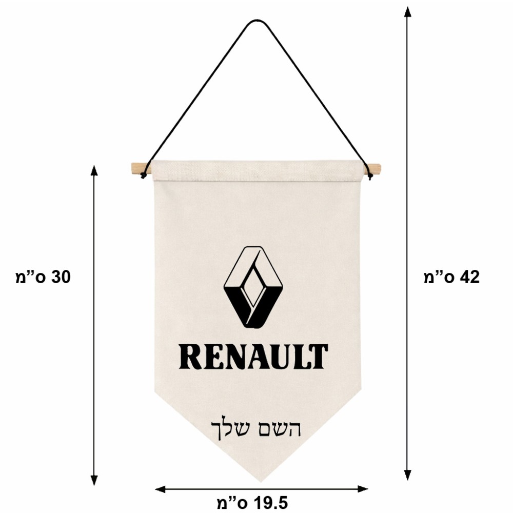דגל לתליה על קיר בעיצוב אישי עם השם שלך בעיצוב רנו גודל 30 × 19.5 ס"מ