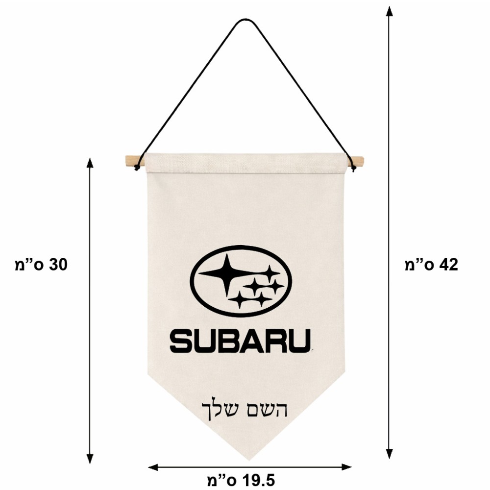 דגל לתליה על קיר בעיצוב אישי עם השם שלך בעיצוב סובארו גודל 30 × 19.5 ס"מ