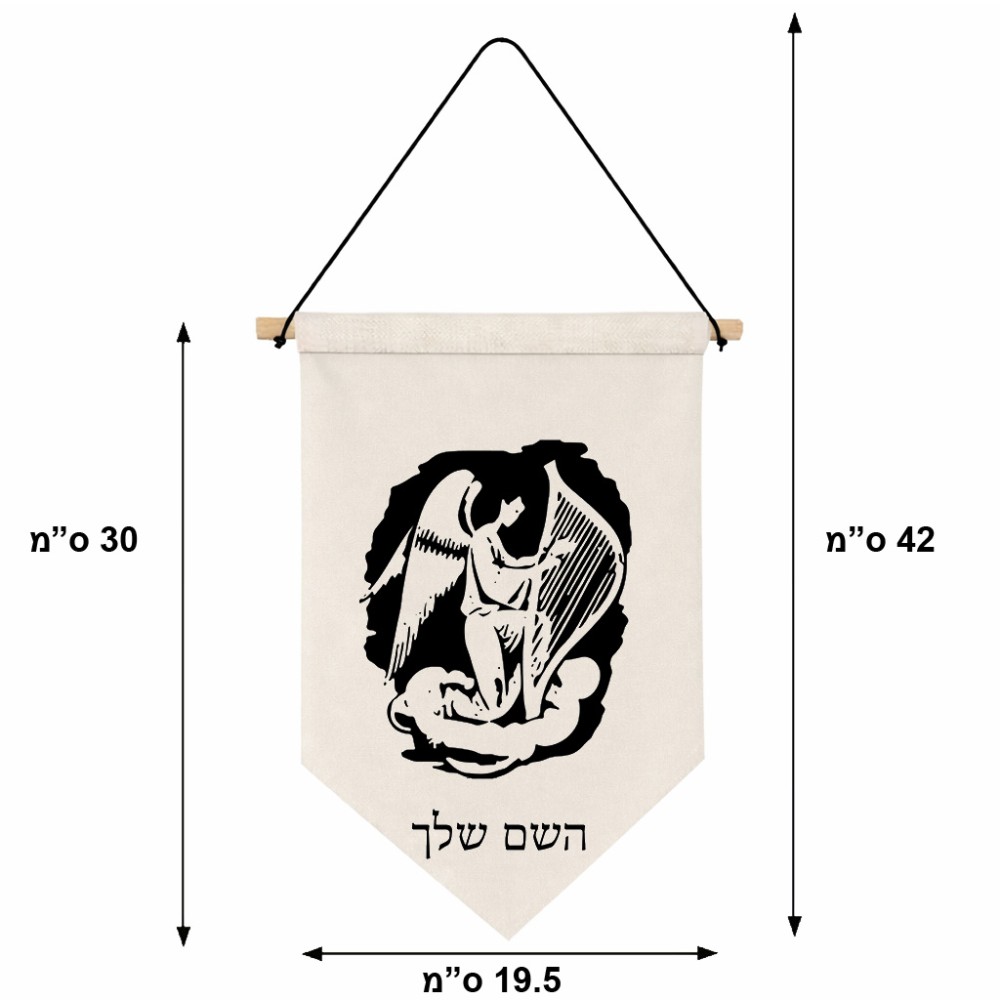 דגל לתליה על קיר בעיצוב אישי עם השם שלך בעיצוב אנג'ל מוזיקלי גודל 30 × 19.5 ס"מ