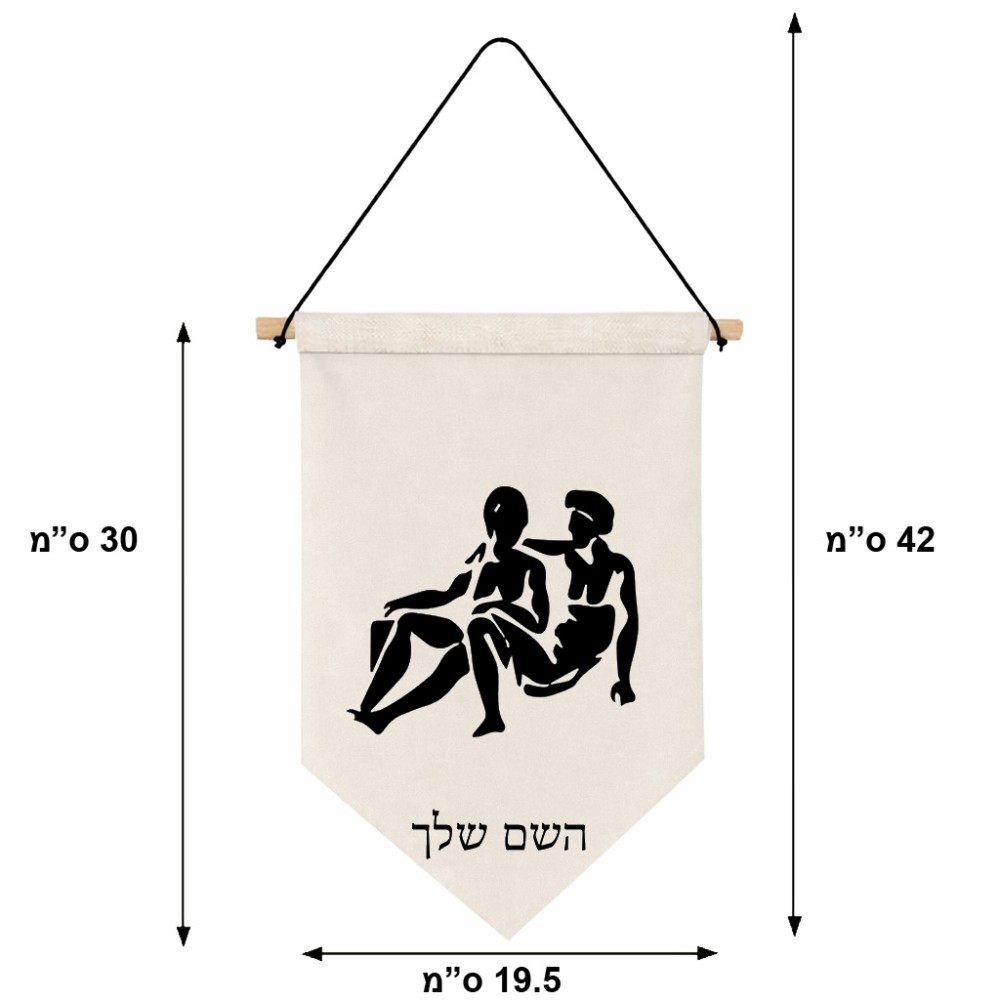 דגל לתליה על קיר בעיצוב אישי עם השם שלך בעיצוב מזלות - תאומים גודל 30 × 19.5 ס"מ