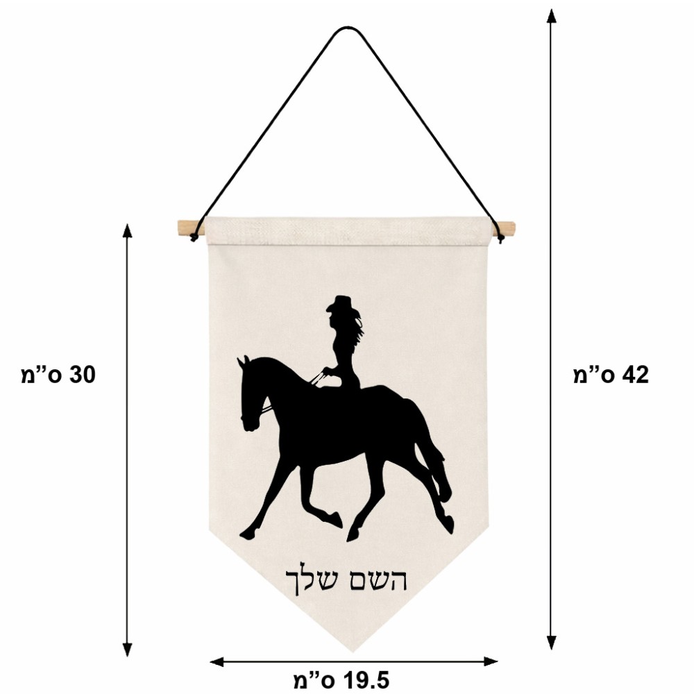 דגל לתליה על קיר בעיצוב אישי עם השם שלך בעיצוב קאוגירל - אישה גודל 30 × 19.5 ס"מ