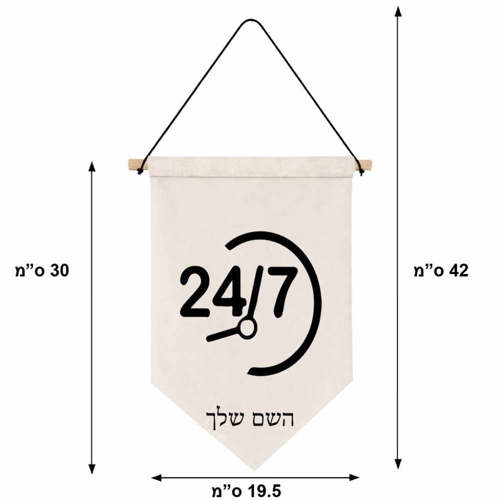 דגל לתליה על קיר בעיצוב אישי עם השם שלך בעיצוב 24 ביולי גודל 30 × 19.5 ס"מ