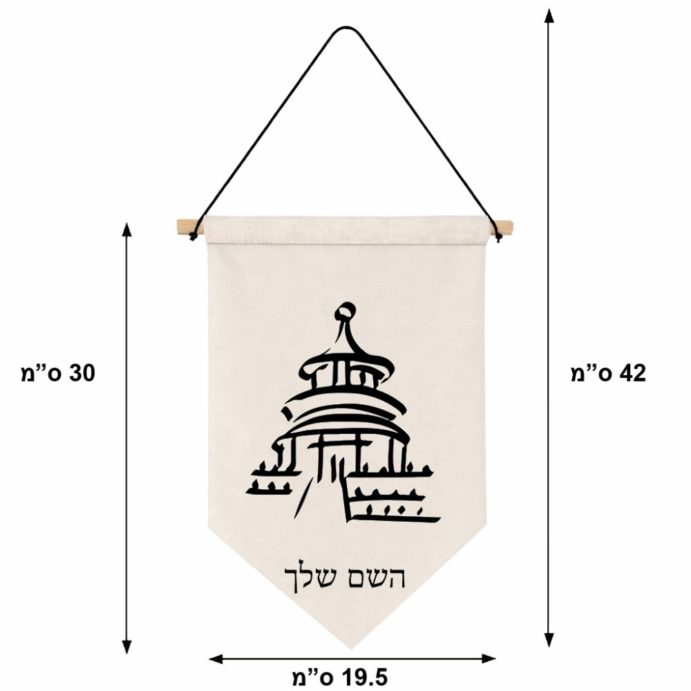 דגל לתליה על קיר בעיצוב אישי עם השם שלך בעיצוב פגודה - יפן גודל 30 × 19.5 ס"מ