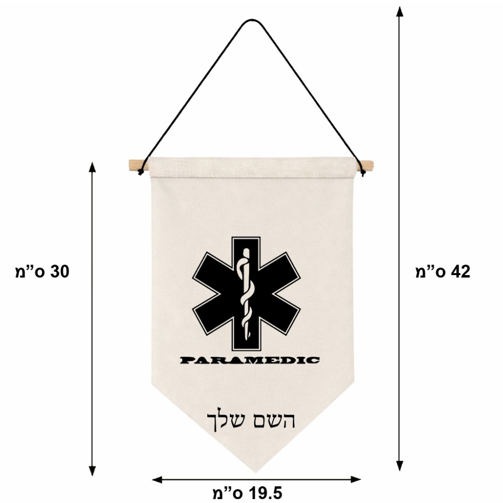 דגל לתליה על קיר בעיצוב אישי עם השם שלך בעיצוב חובש גודל 30 × 19.5 ס"מ