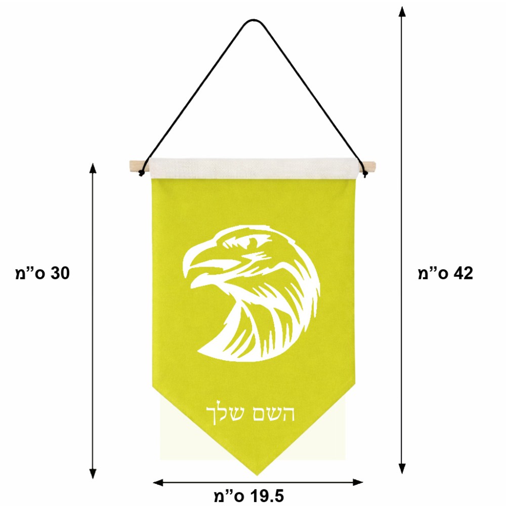 דגל לתליה על קיר בעיצוב אישי עם השם שלך בעיצוב ראש נשר גודל 30 × 19.5 ס"מ