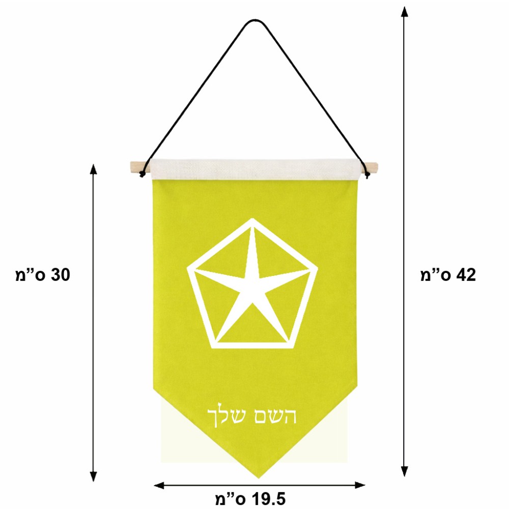 דגל לתליה על קיר בעיצוב אישי עם השם שלך בעיצוב קרייזלר גודל 30 × 19.5 ס"מ