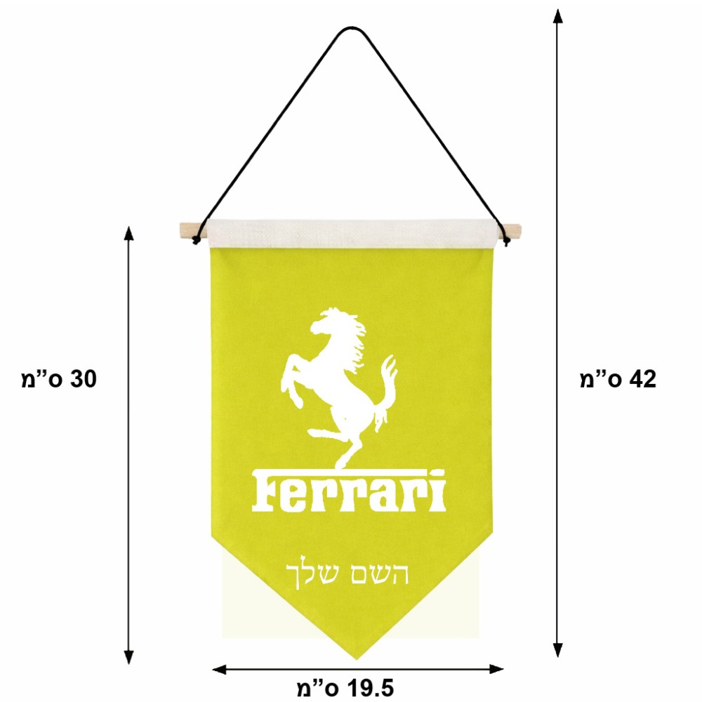 דגל לתליה על קיר בעיצוב אישי עם השם שלך בעיצוב פרארי גודל 30 × 19.5 ס"מ