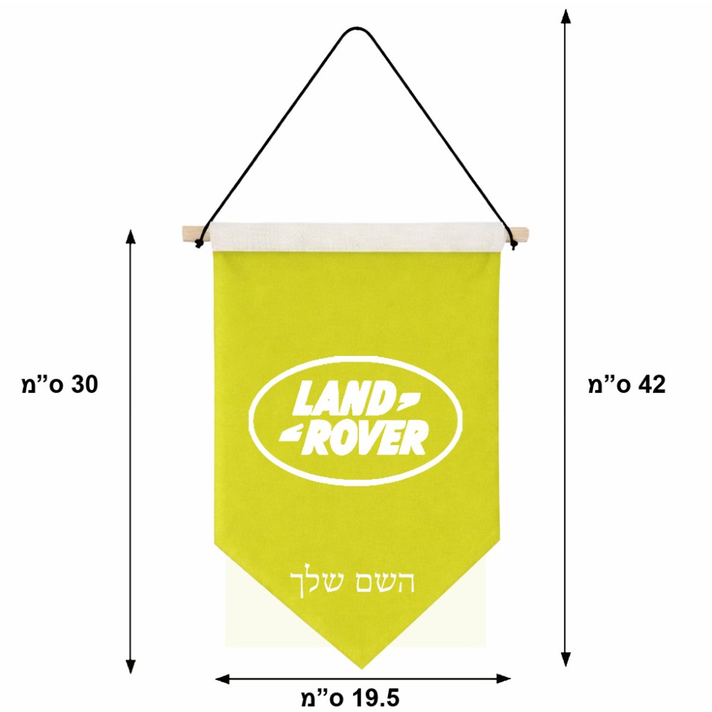 דגל לתליה על קיר בעיצוב אישי עם השם שלך בעיצוב לנד רובר גודל 30 × 19.5 ס"מ