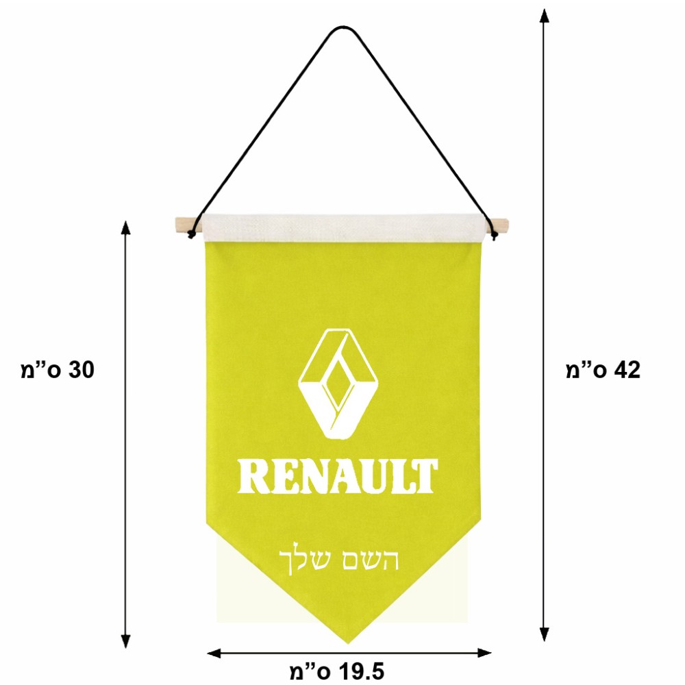 דגל לתליה על קיר בעיצוב אישי עם השם שלך בעיצוב רנו גודל 30 × 19.5 ס"מ