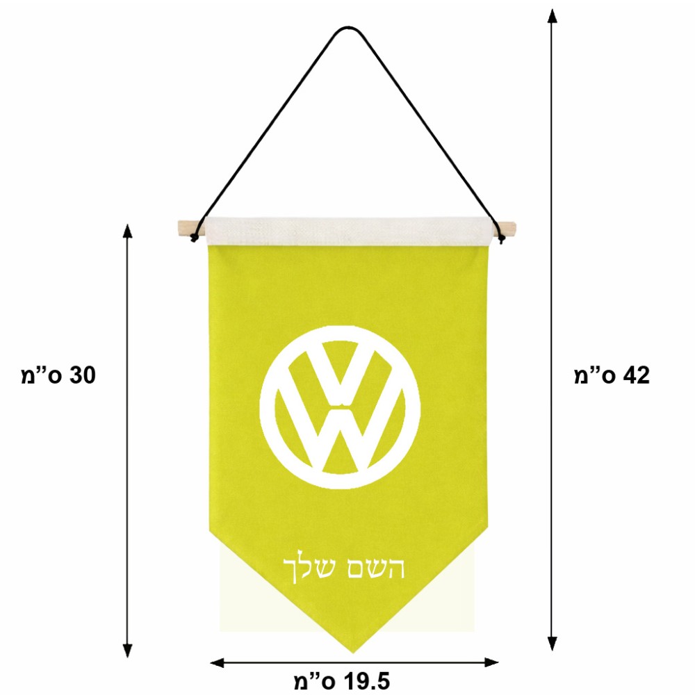 דגל לתליה על קיר בעיצוב אישי עם השם שלך בעיצוב פולקסווגן גודל 30 × 19.5 ס"מ