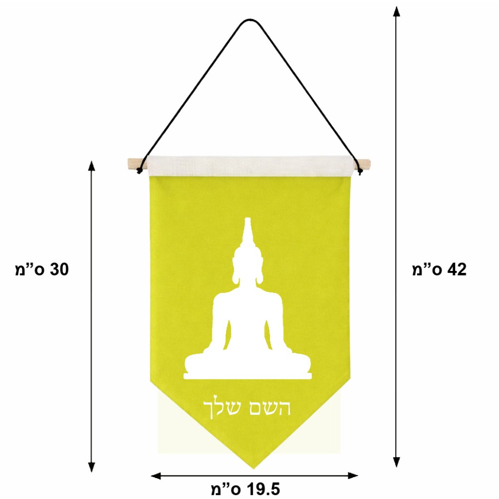 דגל לתליה על קיר בעיצוב אישי עם השם שלך בעיצוב בודה גודל 30 × 19.5 ס"מ