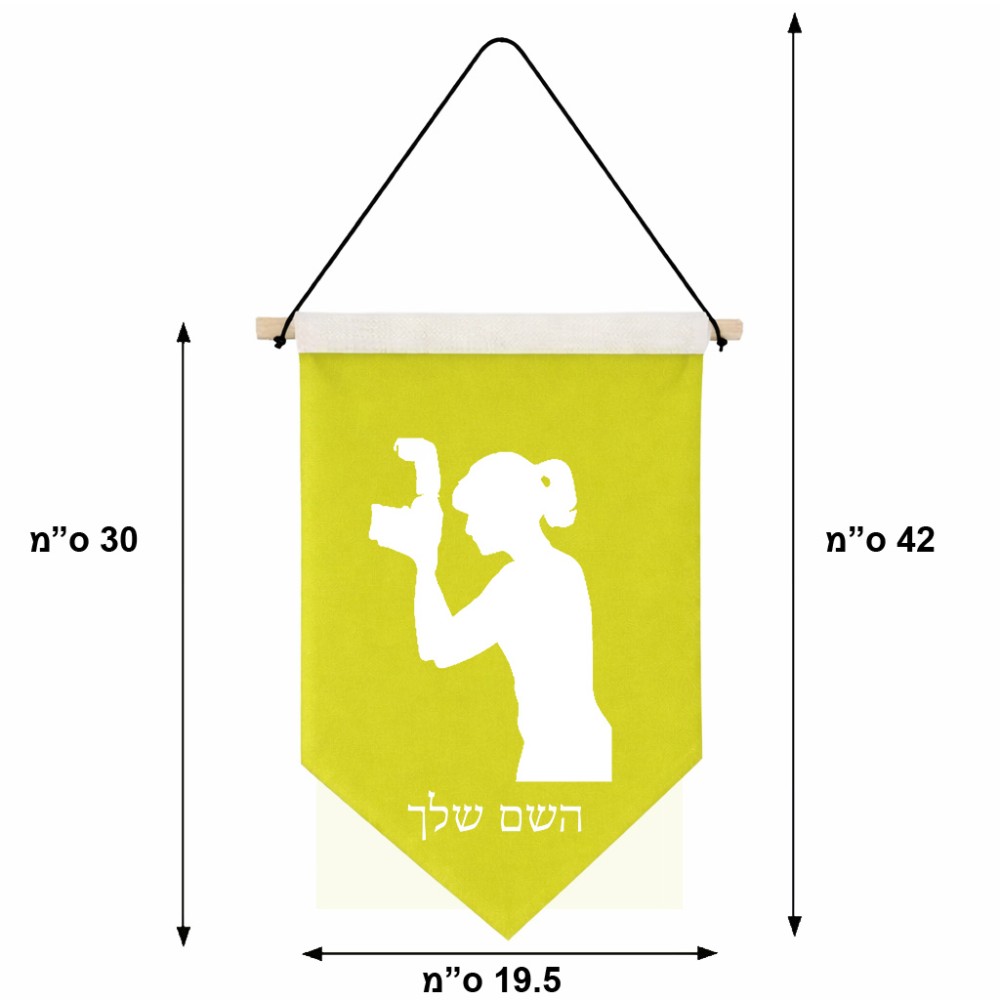 דגל לתליה על קיר בעיצוב אישי עם השם שלך בעיצוב צלמת - אישה גודל 30 × 19.5 ס"מ
