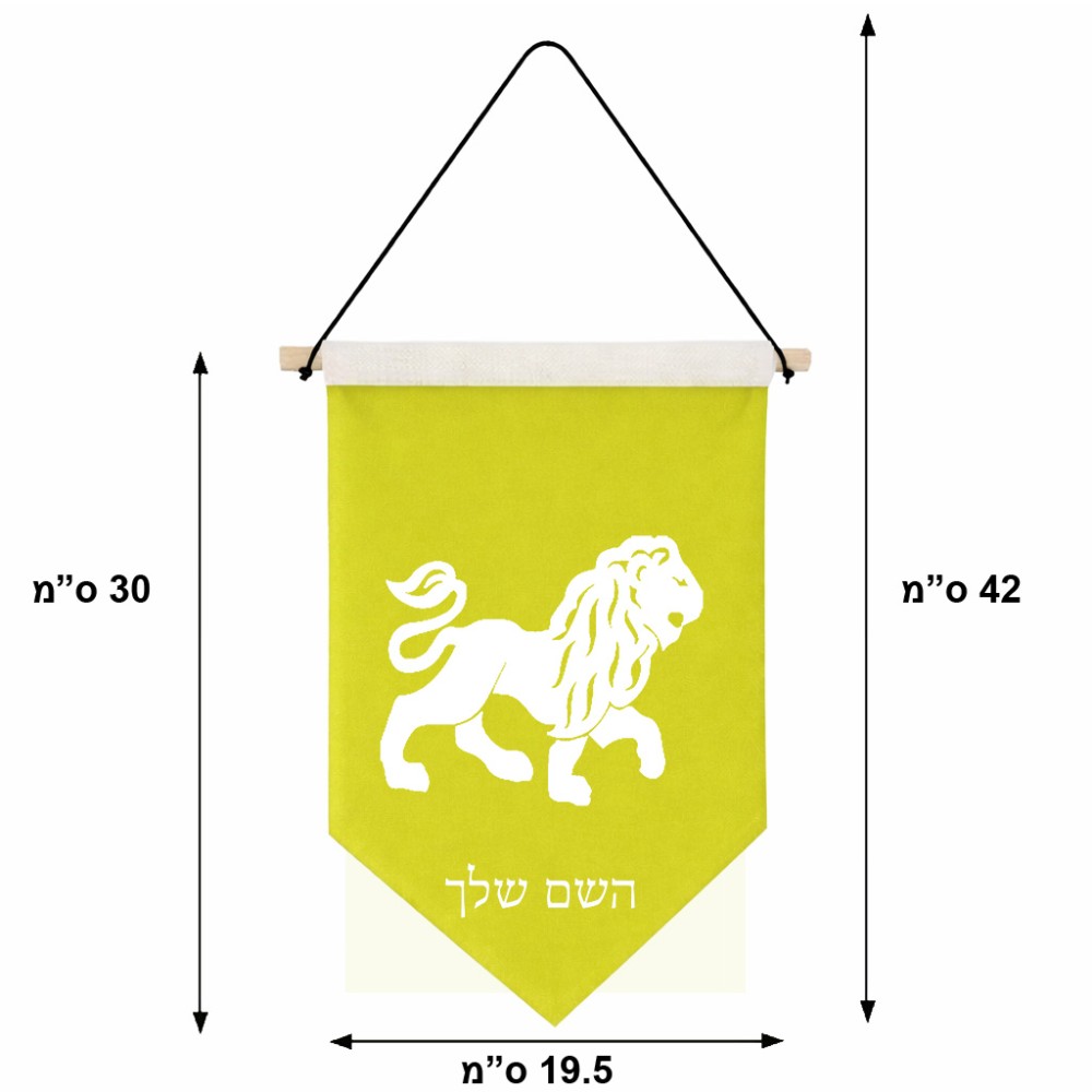 דגל לתליה על קיר בעיצוב אישי עם השם שלך בעיצוב מזלות - אריה גודל 30 × 19.5 ס"מ