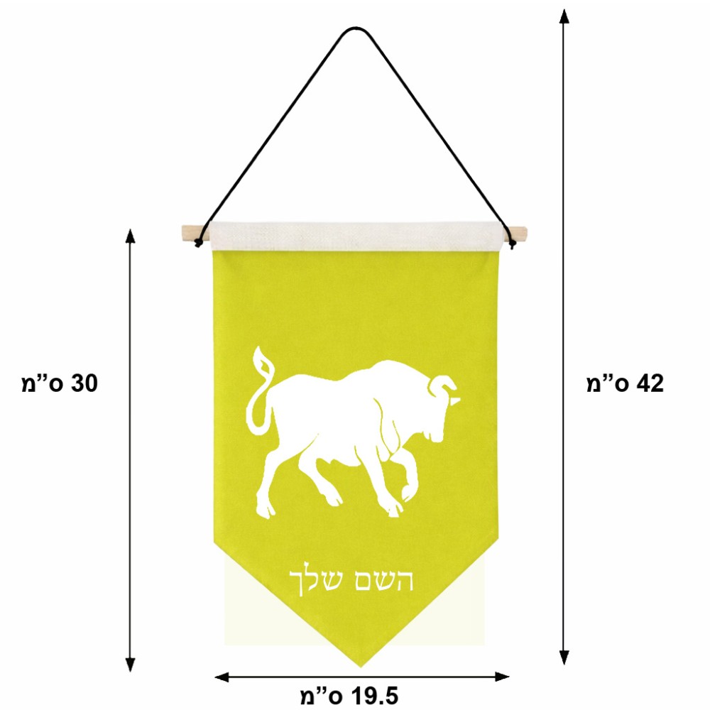 דגל לתליה על קיר בעיצוב אישי עם השם שלך בעיצוב מזלות - שור גודל 30 × 19.5 ס"מ