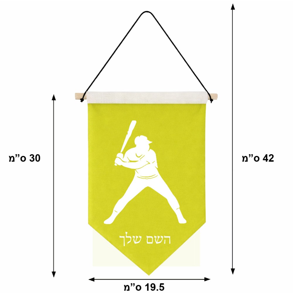 דגל לתליה על קיר בעיצוב אישי עם השם שלך בעיצוב שחקן בייסבול גודל 30 × 19.5 ס"מ