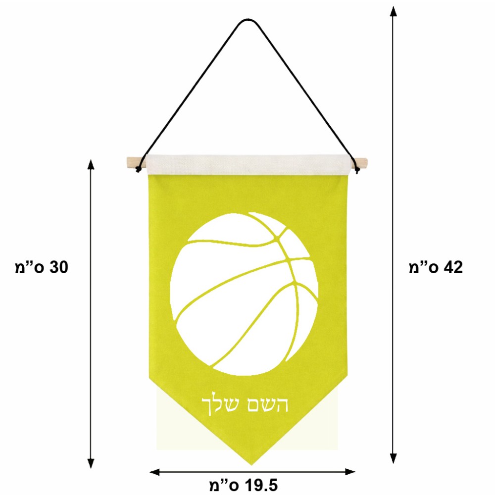 דגל לתליה על קיר בעיצוב אישי עם השם שלך בעיצוב כדורסל גודל 30 × 19.5 ס"מ