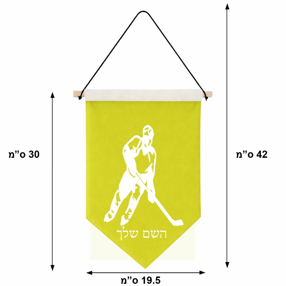 דגל לתליה על קיר בעיצוב אישי עם השם שלך בעיצוב שחקן הוקי גודל 30 × 19.5 ס"מ
