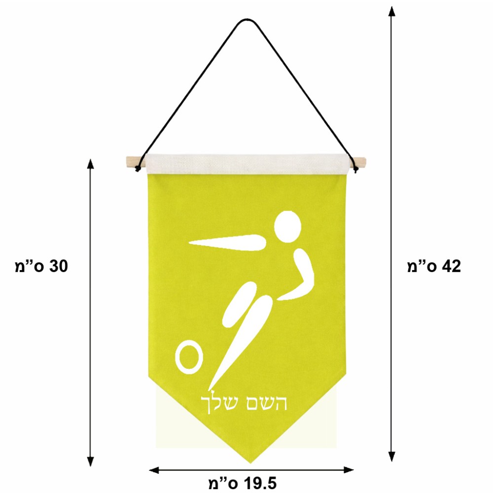 דגל לתליה על קיר בעיצוב אישי עם השם שלך בעיצוב כדורגל אולימפי גודל 30 × 19.5 ס"מ