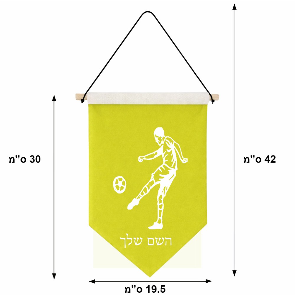 דגל לתליה על קיר בעיצוב אישי עם השם שלך בעיצוב שחקן כדורגל גודל 30 × 19.5 ס"מ
