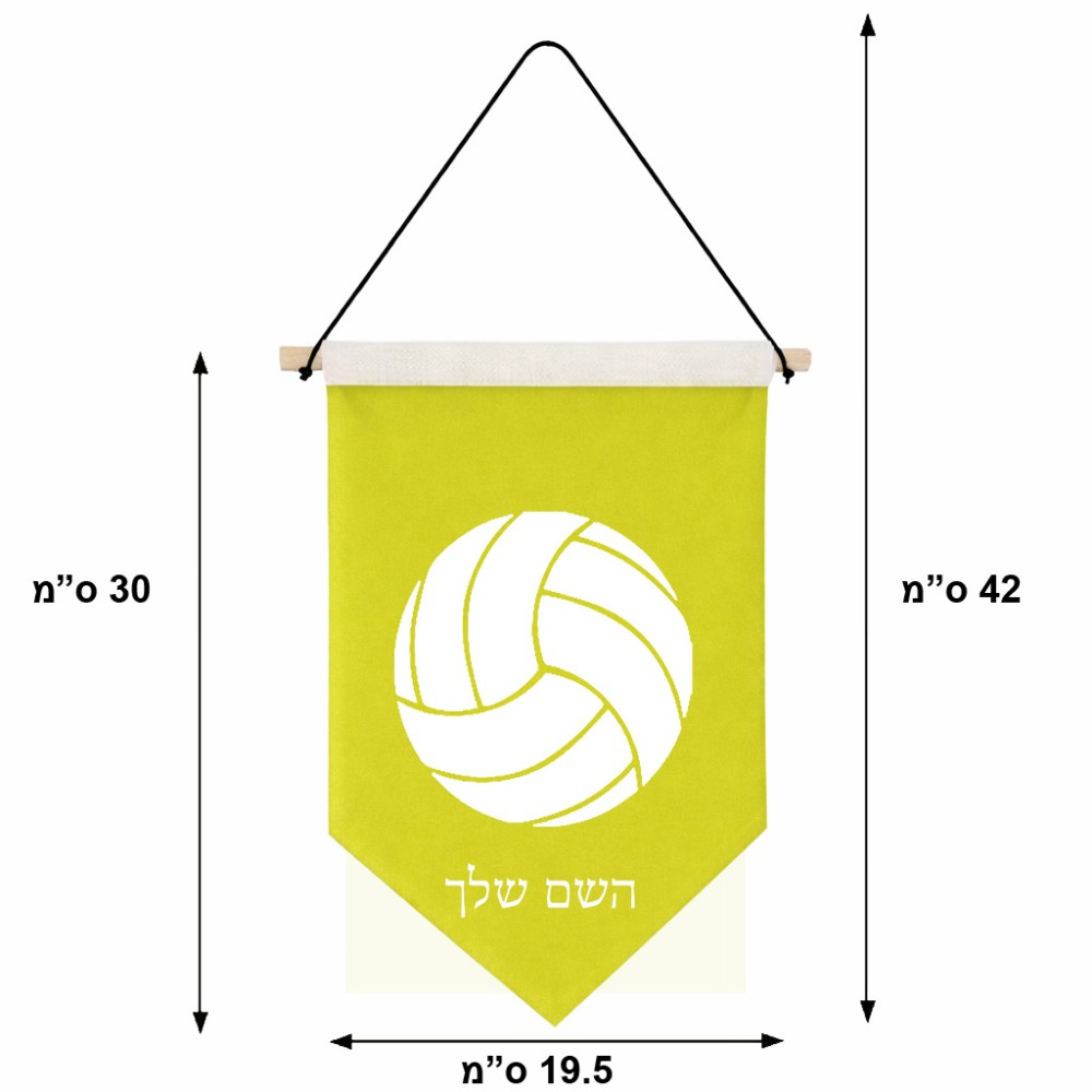 דגל לתליה על קיר בעיצוב אישי עם השם שלך בעיצוב כדור כדורעף גודל 30 × 19.5 ס"מ
