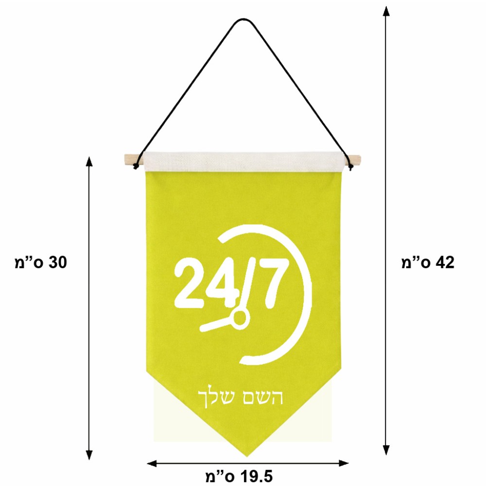 דגל לתליה על קיר בעיצוב אישי עם השם שלך בעיצוב 24 ביולי גודל 30 × 19.5 ס"מ