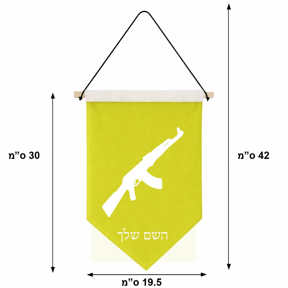 דגל לתליה על קיר בעיצוב אישי עם השם שלך בעיצוב אק 47 גודל 30 × 19.5 ס"מ