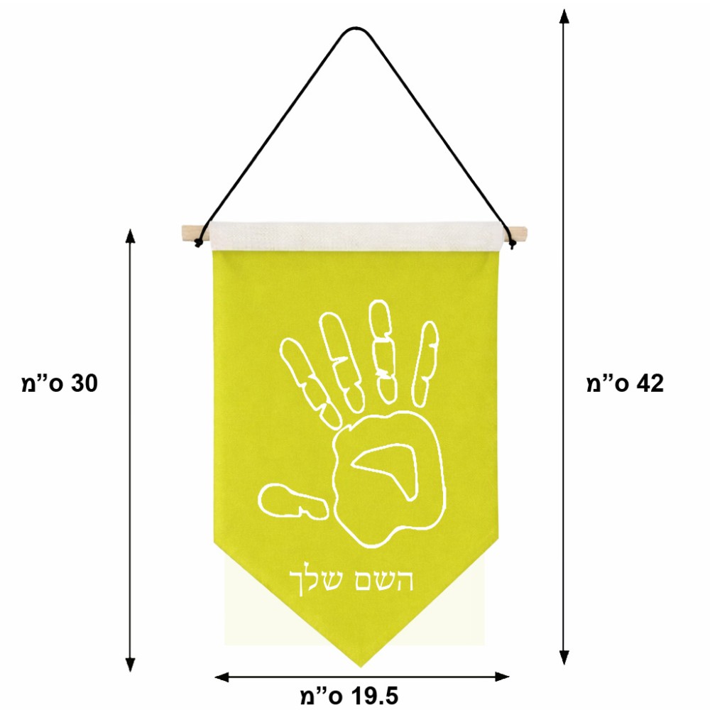 דגל לתליה על קיר בעיצוב אישי עם השם שלך בעיצוב יד גודל 30 × 19.5 ס"מ