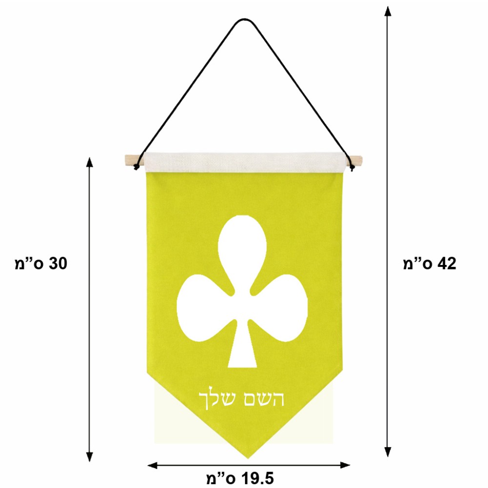 דגל לתליה על קיר בעיצוב אישי עם השם שלך בעיצוב אגם גודל 30 × 19.5 ס"מ