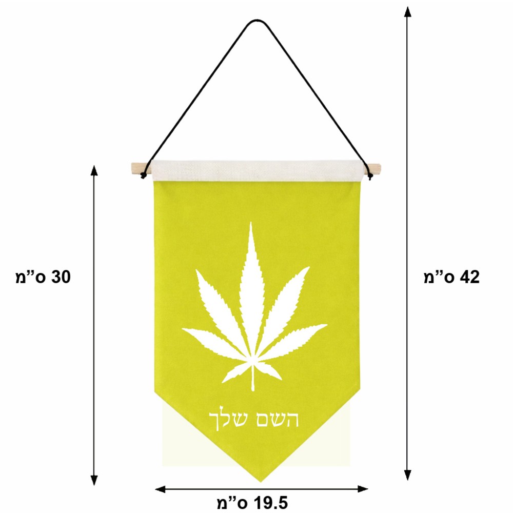 דגל לתליה על קיר בעיצוב אישי עם השם שלך בעיצוב עלה מריחואנה - גראס גודל 30 × 19.5 ס"מ
