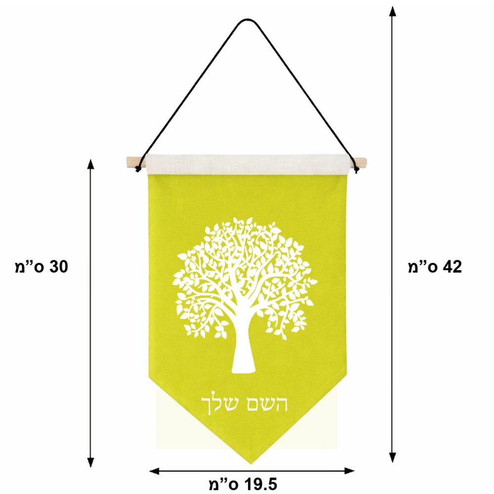 דגל לתליה על קיר בעיצוב אישי עם השם שלך בעיצוב עץ גודל 30 × 19.5 ס"מ