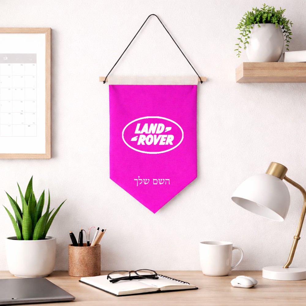 דגל לתליה על קיר בעיצוב אישי עם השם שלך בעיצוב לנד רובר גודל 30 × 19.5 ס"מ