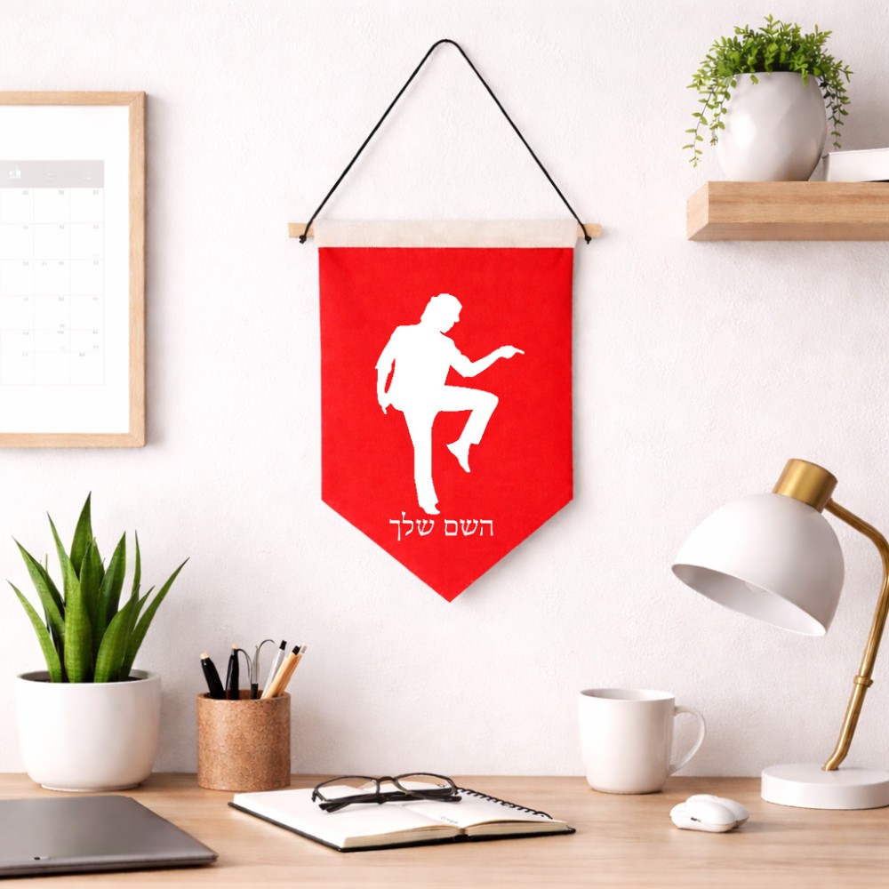 דגל לתליה על קיר בעיצוב אישי עם השם שלך בעיצוב רקדן גודל 30 × 19.5 ס"מ
