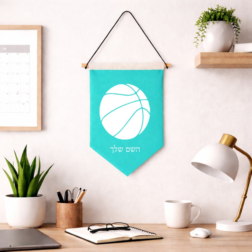 דגל לתליה על קיר בעיצוב אישי עם השם שלך בעיצוב כדורסל גודל 30 × 19.5 ס"מ