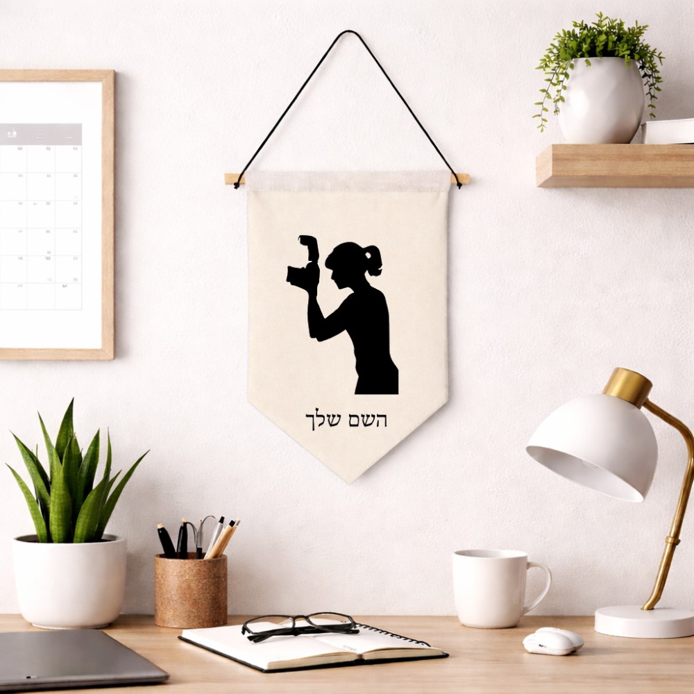 דגל לתליה על קיר בעיצוב אישי עם השם שלך בעיצוב צלמת - אישה גודל 30 × 19.5 ס"מ