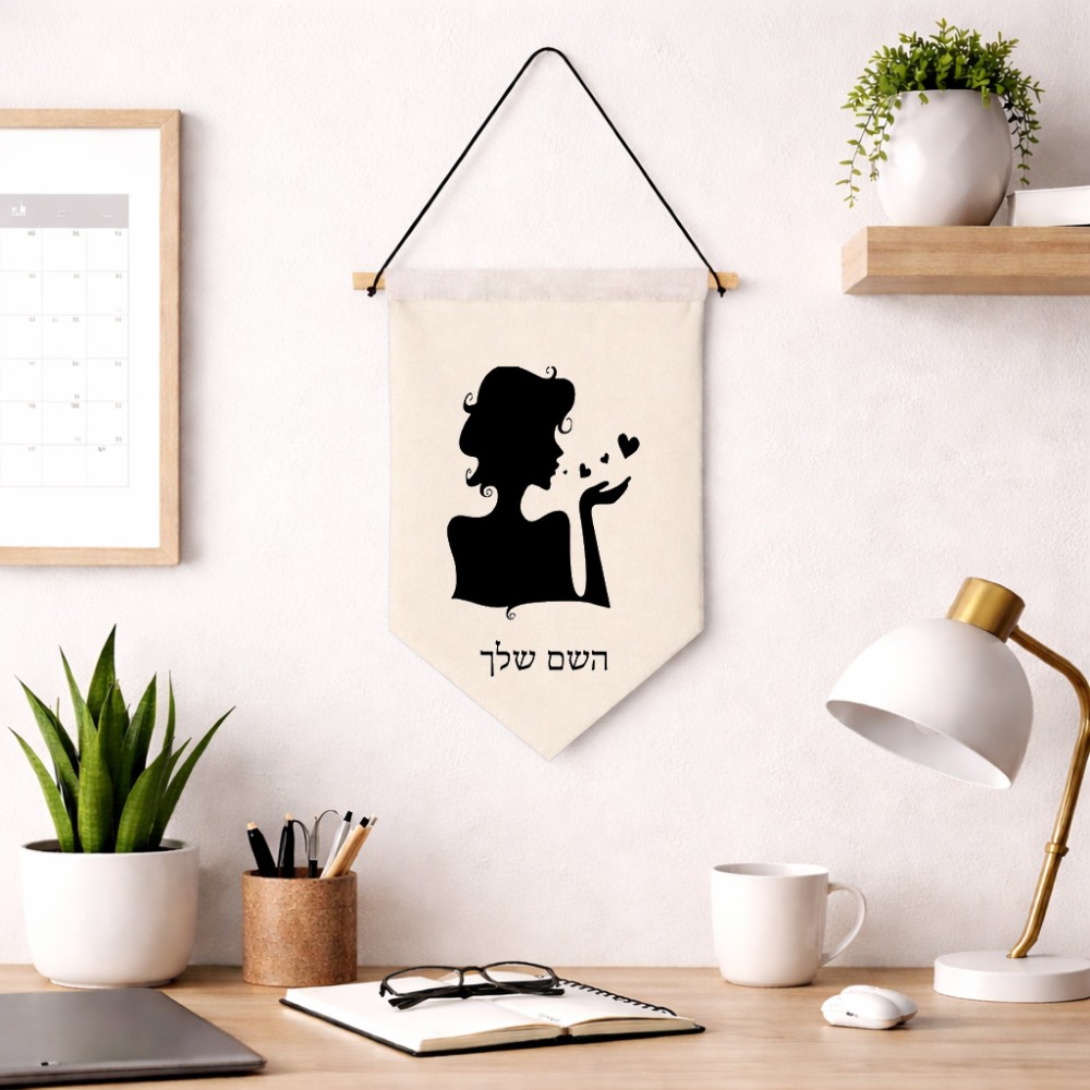 דגל לתליה על קיר בעיצוב אישי עם השם שלך בעיצוב אהבת נשים גודל 30 × 19.5 ס"מ