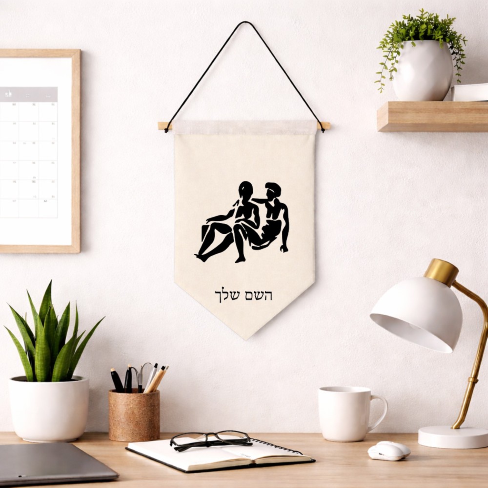 דגל לתליה על קיר בעיצוב אישי עם השם שלך בעיצוב מזלות - תאומים גודל 30 × 19.5 ס"מ
