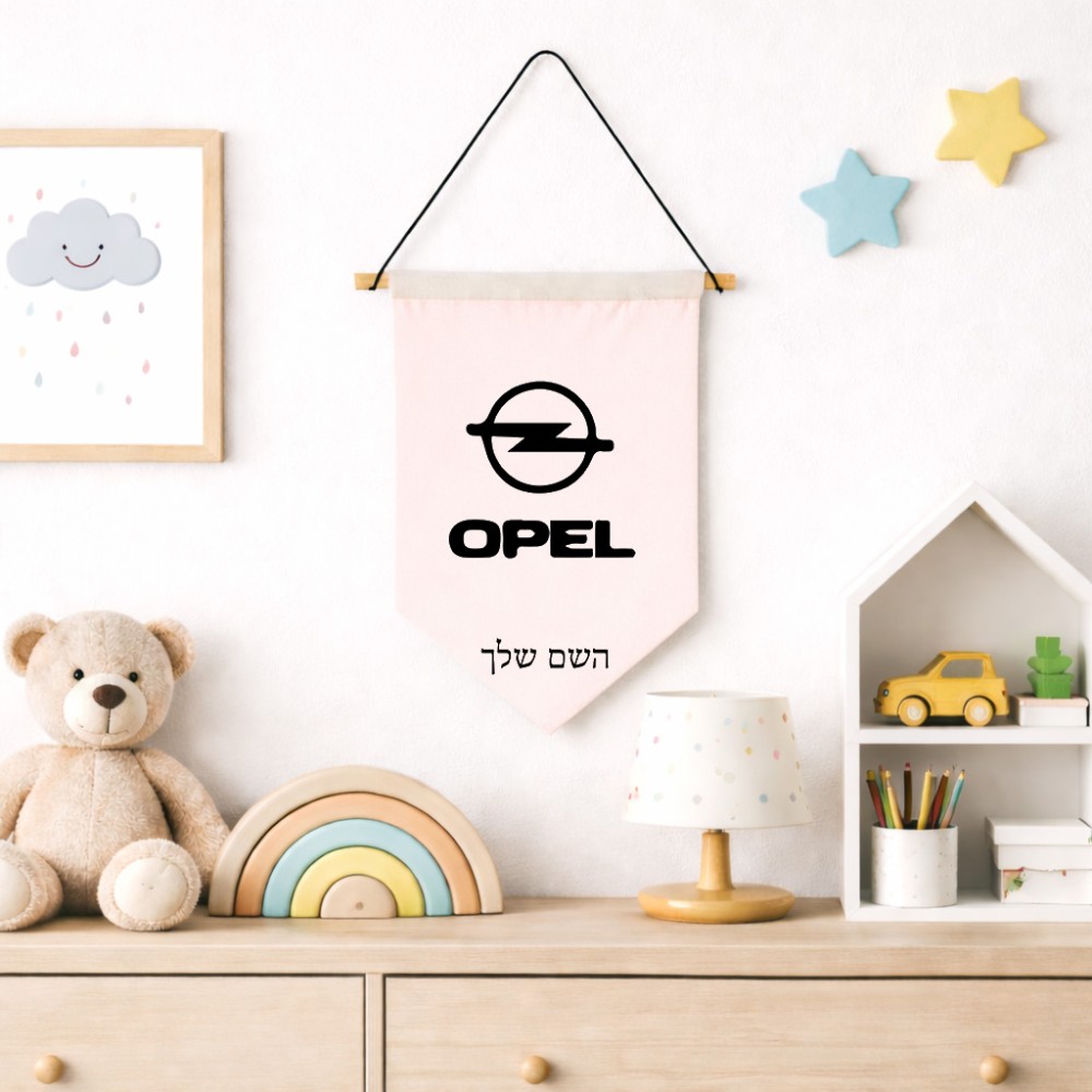 דגל לתליה על קיר בעיצוב אישי עם השם שלך בעיצוב אופל גודל 30 × 19.5 ס"מ