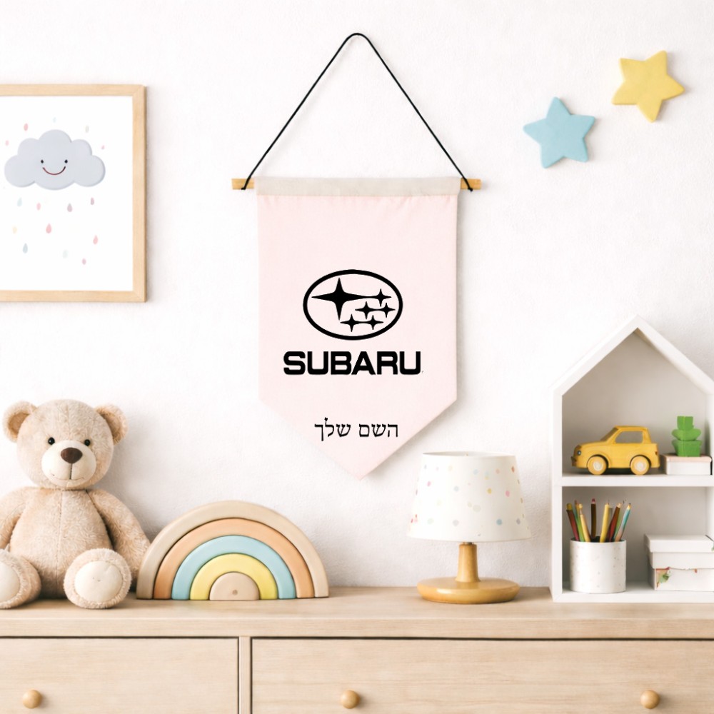 דגל לתליה על קיר בעיצוב אישי עם השם שלך בעיצוב סובארו גודל 30 × 19.5 ס"מ