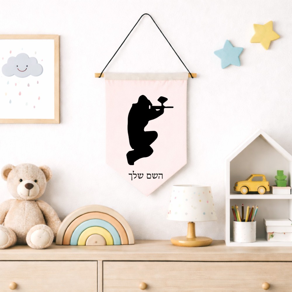 דגל לתליה על קיר בעיצוב אישי עם השם שלך בעיצוב שחקן כאב כדור גודל 30 × 19.5 ס"מ