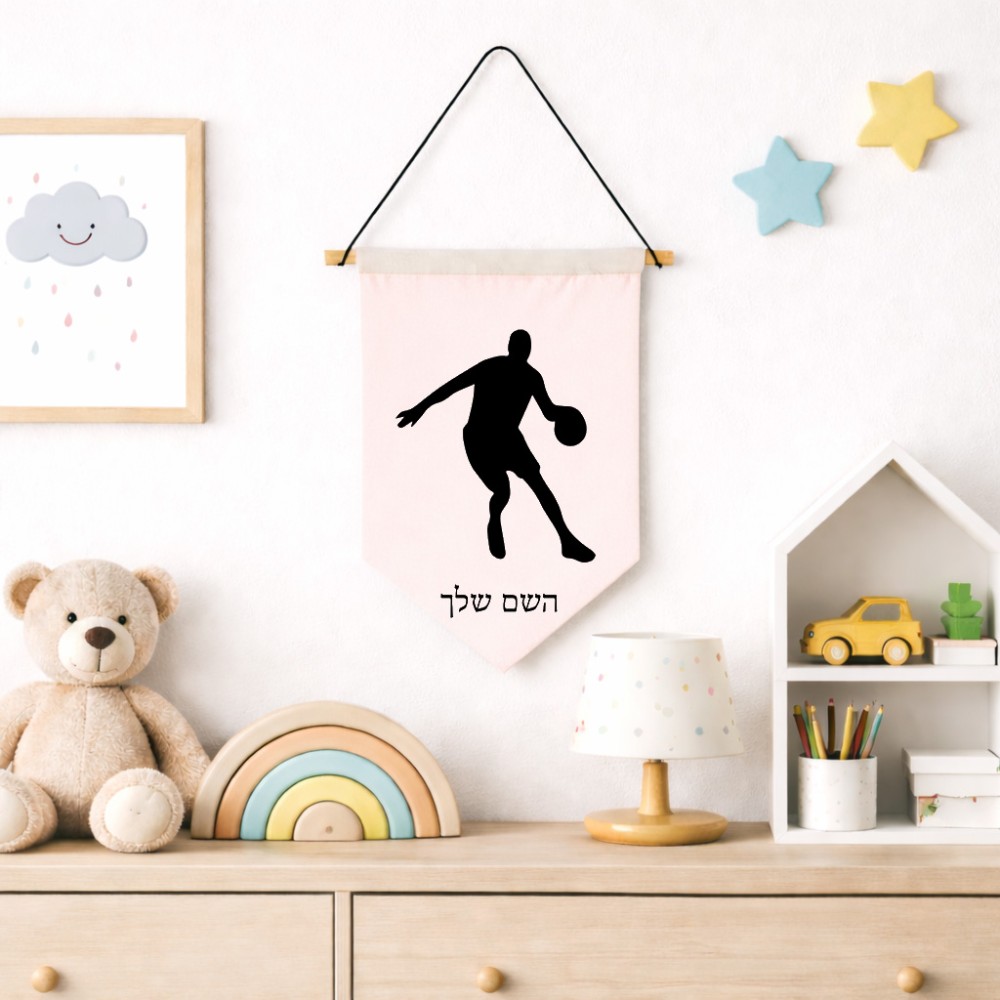 דגל לתליה על קיר בעיצוב אישי עם השם שלך בעיצוב שחקן כדורסל גודל 30 × 19.5 ס"מ