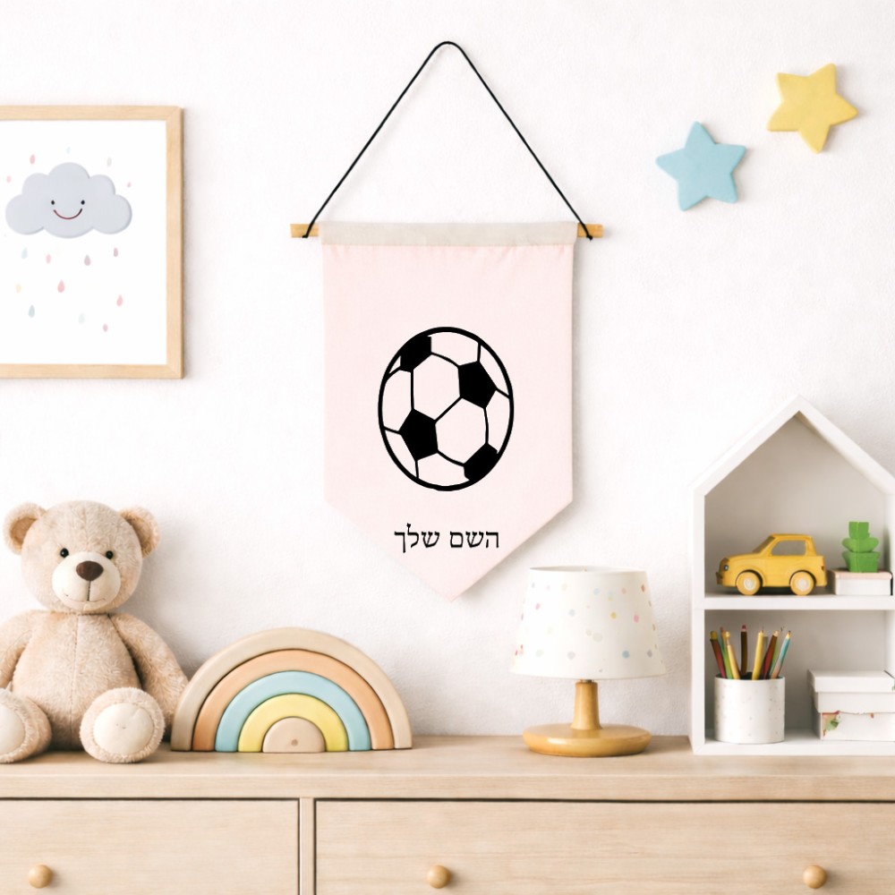 דגל לתליה על קיר בעיצוב אישי עם השם שלך בעיצוב כדורגל כדור כדורגל גודל 30 × 19.5 ס"מ